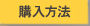 お弁当箱購入フォームへ