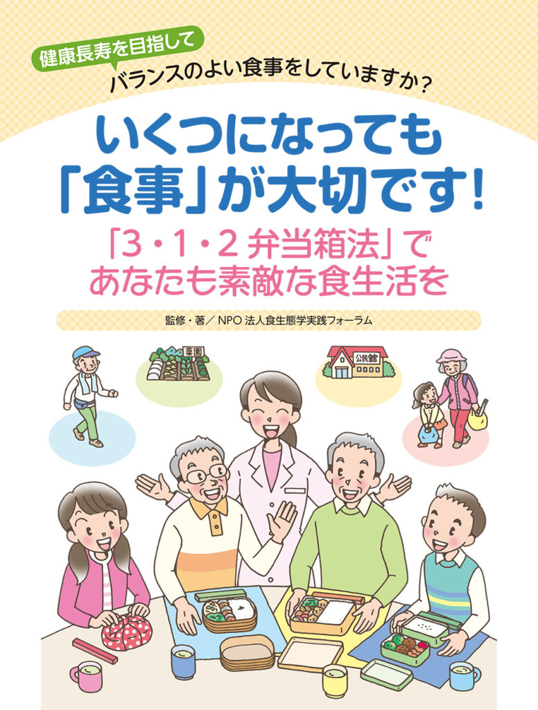 いくつになっても「食事」が大切です！