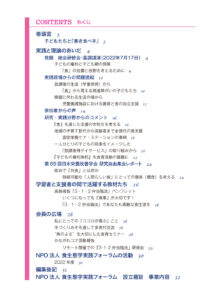 食生態学16号目次