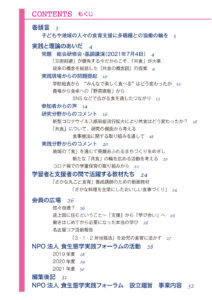 食生態学-2022_15号目次