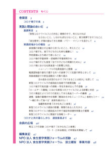 食生態学14号目次